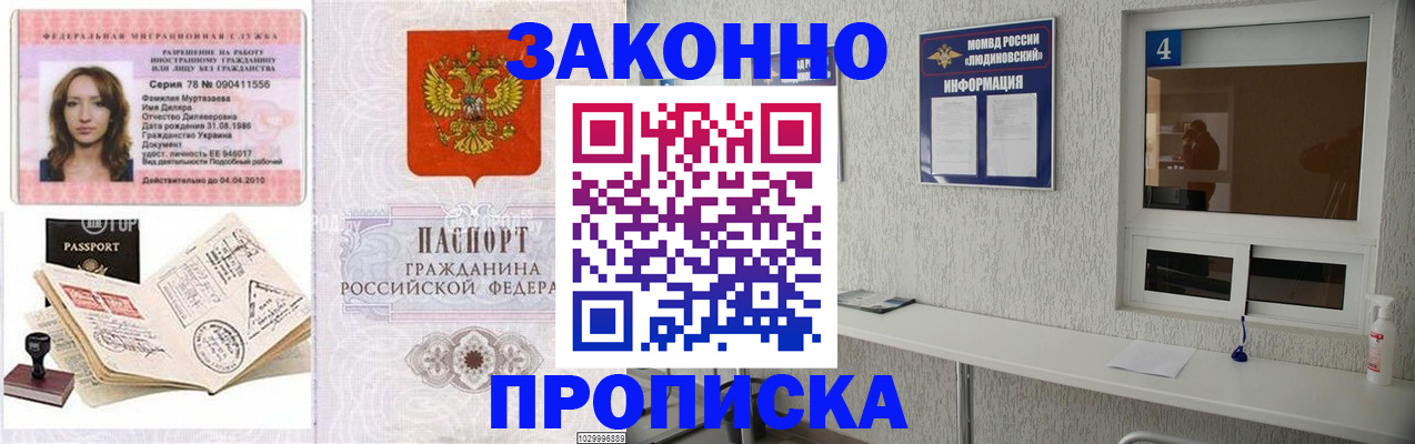 прописка в квартире в Якутии