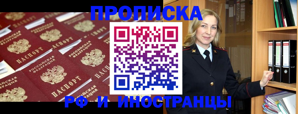 купить прописку в Якутии