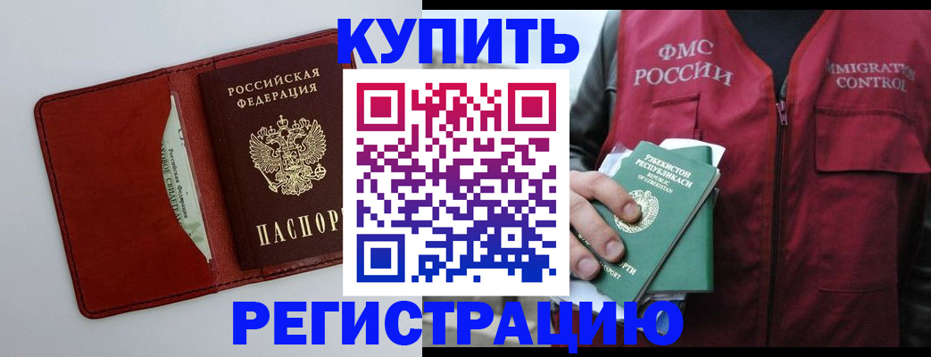 временная прописка в Якутии