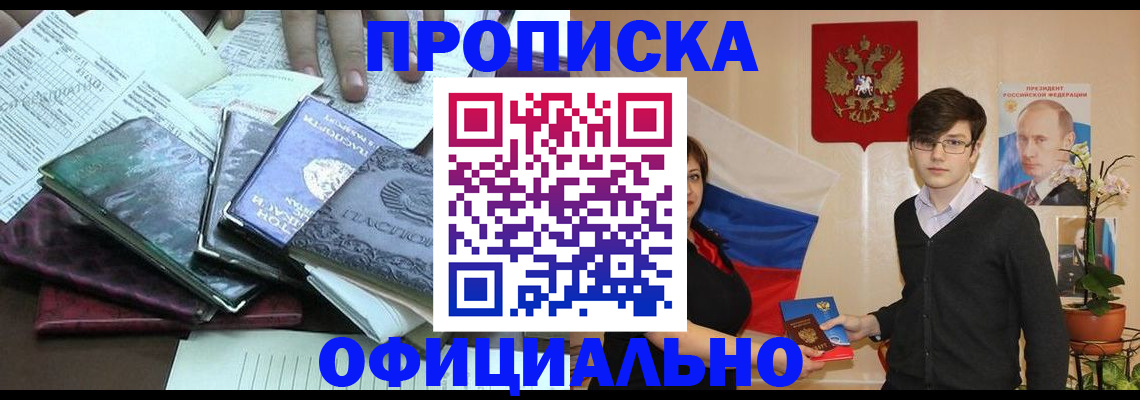 временная регистрация недорого в Якутии