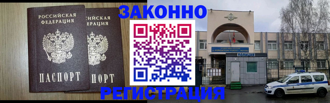 прописка для работы в Якутии