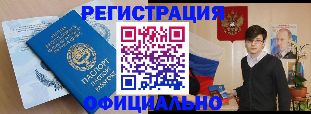 прописка ребенка в Якутии